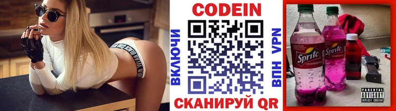 Кодеин Purple Drank  наркошоп  Высоковск 