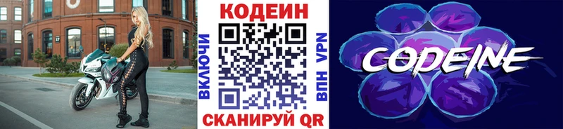 Кодеин напиток Lean (лин) Высоковск